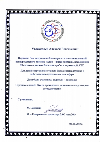 Children's drawing contest «The vital energy of atom», 23 October, 2015