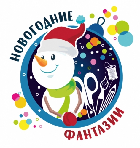 Contest of creative ideas Christmas fantasy at Armenian NPP, 1st November 2019