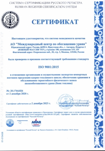 The Certificate of Compliance of the Quality Management System to requirements of the International Standard ISO 9001:2015 (20.1764.026 02.12.2020)