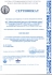 The Certificate of Compliance of the Quality Management System to requirements of the International Standard ISO 9001:2015 (№20.1764.026 02.12.2020)