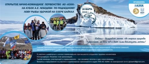 AEСС’ Open Team-Individual Championship on ice fishery by fishrod on Lake Baikal for A.E. Lebedev Cup Trophy