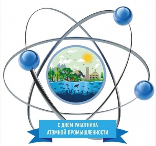 The Nuclear Industry Employees Day